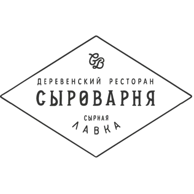 Сыроварня