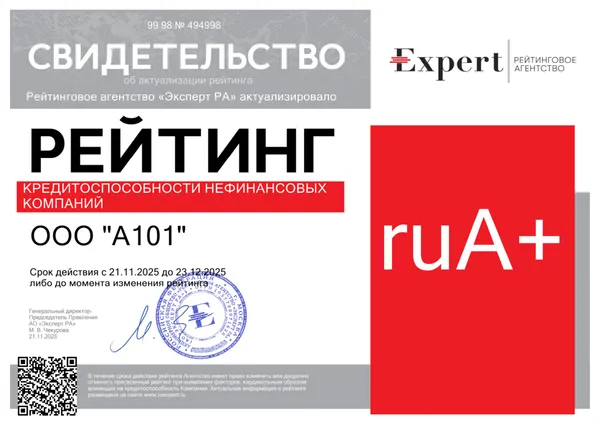 Повышение кредитного рейтинга до ruA+