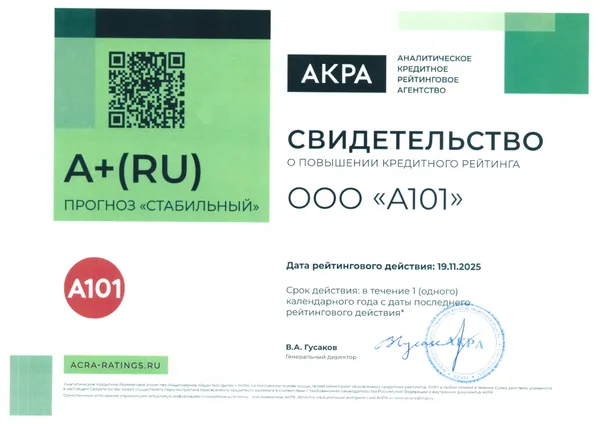 Повышение кредитного рейтинга до A+(RU)